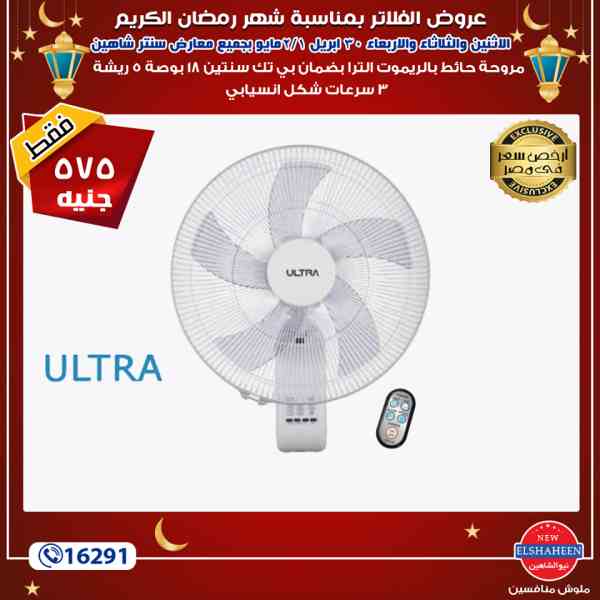 عروض سنتر شاهين 