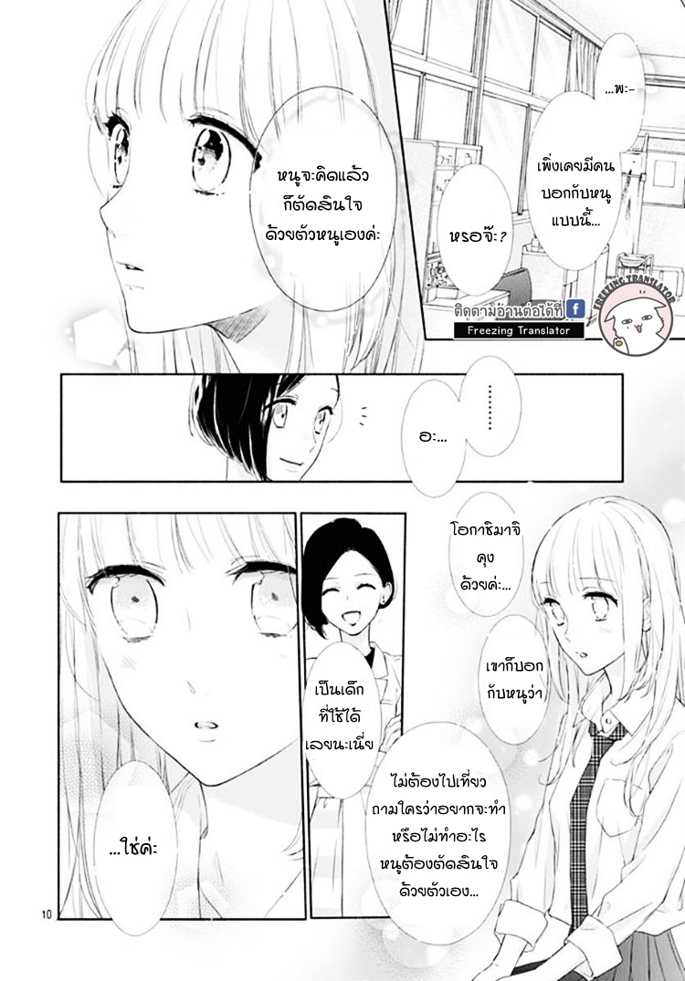 Shunkan Gradation - หน้า 10