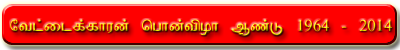 Vettaikaran Golden Jubilee