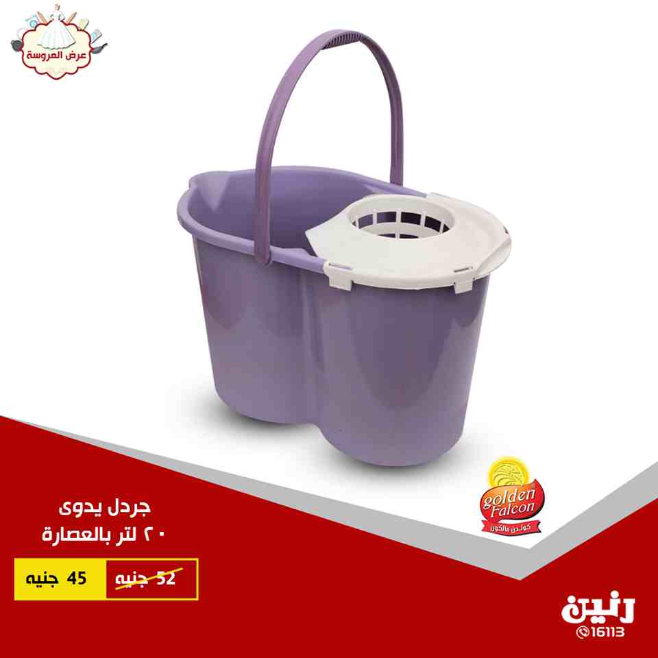 عروض رنين الاثنين والثلاثاء 25 و 26 يونيو 2018 ادوات منزلية عروض رنين الاثنين والثلاثاء 25 و 26 يونيو 2018 ادوات منزلية