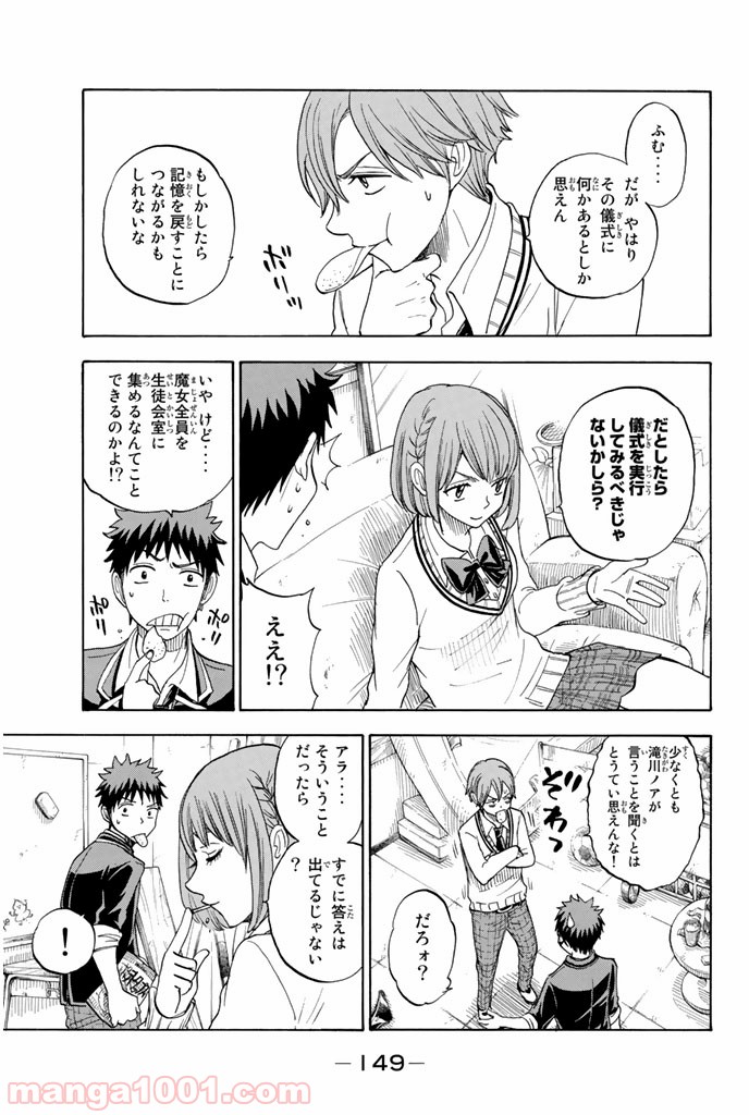 山田くんと7人の魔女 - Raw 【第76話】 - Manga1001.com