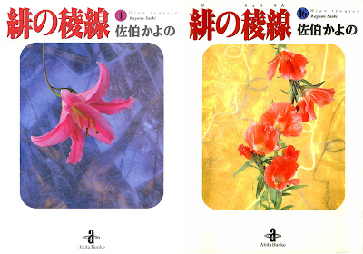 Hi no Ryousen (緋の稜線) - 16 Volume Complete