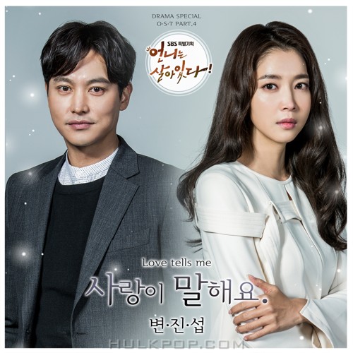 Byun Jin Sub – Sister is Alive OST Part.4