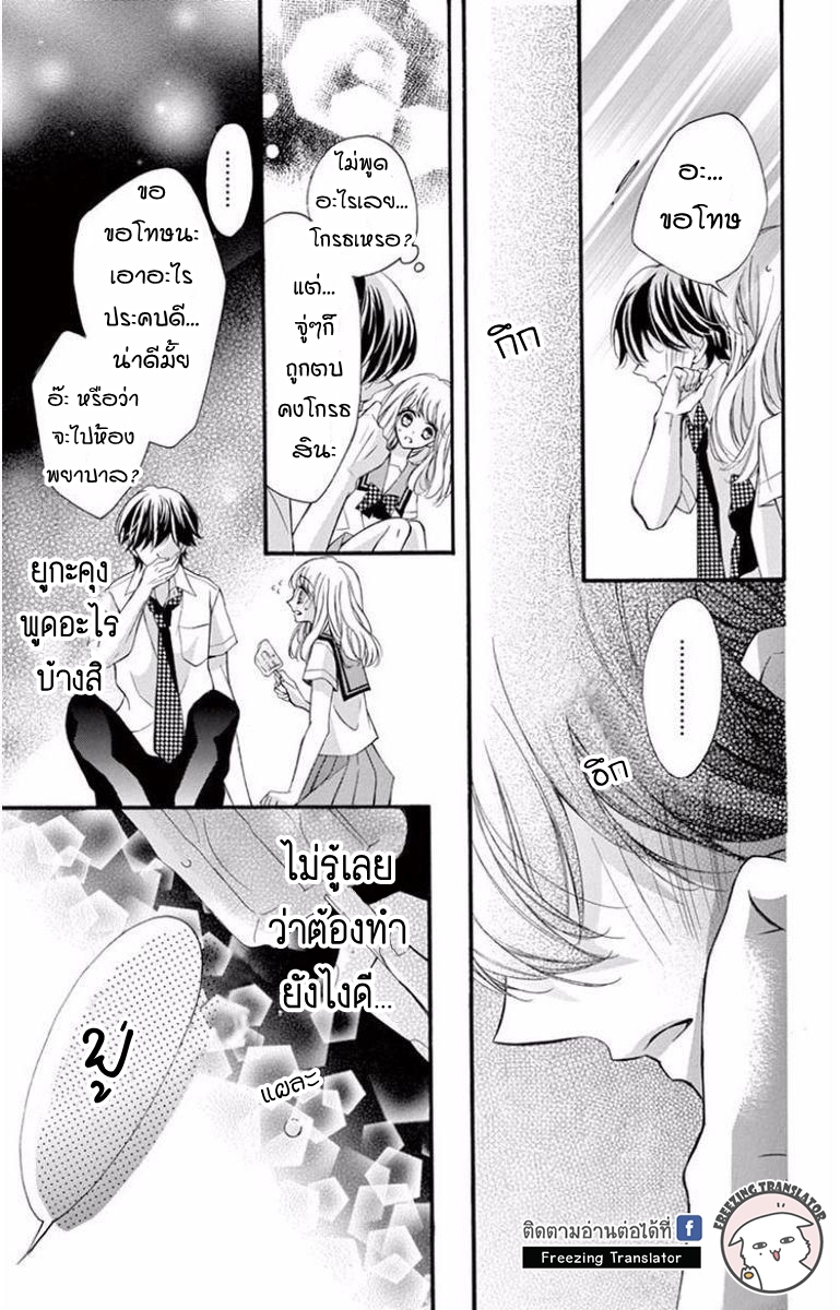 Tsutsunuke Love Letter - หน้า 13