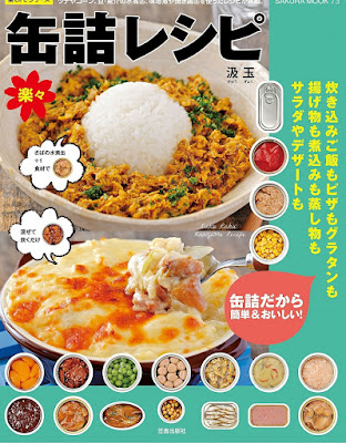 楽々缶詰レシピ raw zip dl