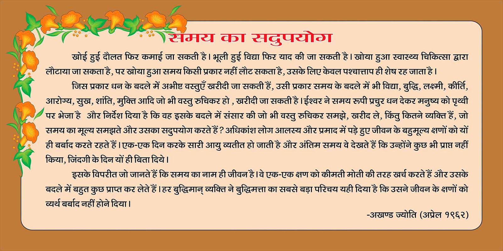 HINDI ESSAYS FOR TENTH STANDARD Samay Time Essay In Hindi khali-samay-me-ye-movie-jarur-dekhe-movie-motivation-youtube-vip2