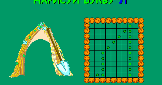 Слова из букв дружба. Играем с буквами. игра буквы разбежались.