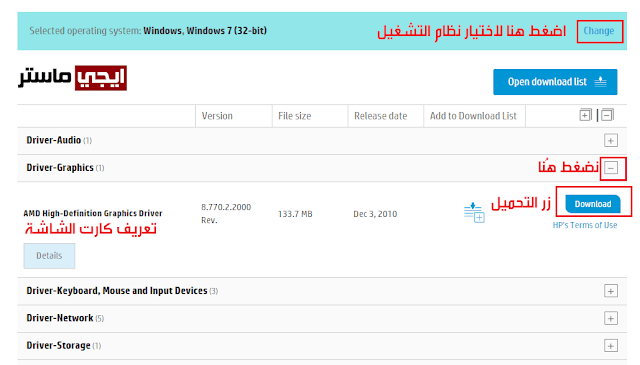 تحميل تعريفات لاب توب HP الرسمية تحميل تعريفات لاب توب HP الرسمية