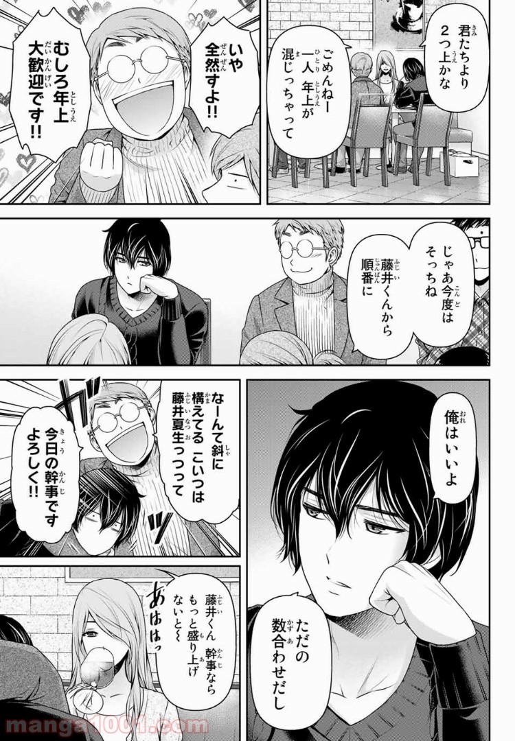 ドメスティックな彼女 - Raw 【第218話】 - Manga1001.com