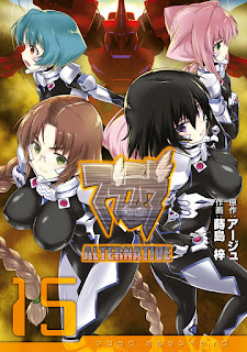 マブラヴ オルタネイティヴ 第01-15巻 [MuvLuv Alternative vol 01-15]