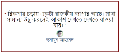 Humayun Ahmed quotes Humayun Ahmed quotes