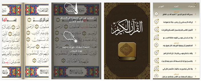 تحميل برنامج القرآن الكريم كامل للأندرويد بدون إنترنت مجاناً Quran Offline 4.1 APK 
