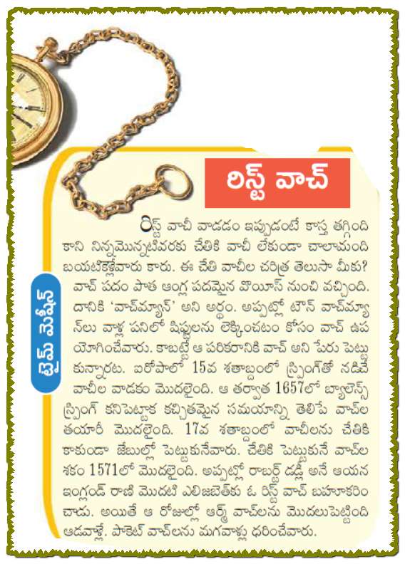 TELUGU WEB WORLD INFORMATION IN TELUGU ABOUT THE EVOLUTION AND HISTORY OF WRIST WATCH