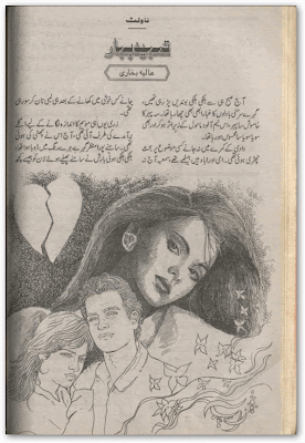 Tamheed e bahar novel by Alia Bukhari pdf