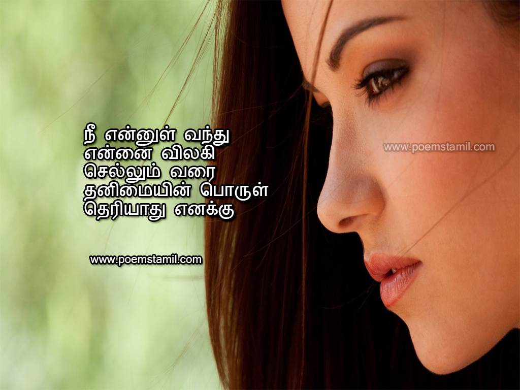 Sad Love Tamil Kavithaigal Images