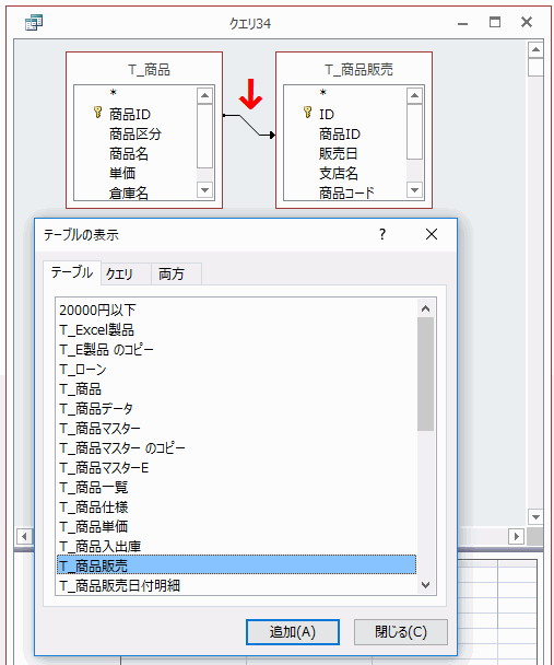 Accessの使い方 リレーションシップを設定しテーブルを結合する｜Access入門