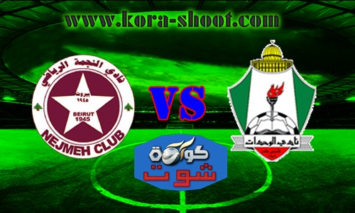 مشاهدة مباراة الوحدات والنجمة بث مباشر 25 02 2019 كأس الإتحاد الآسيوي