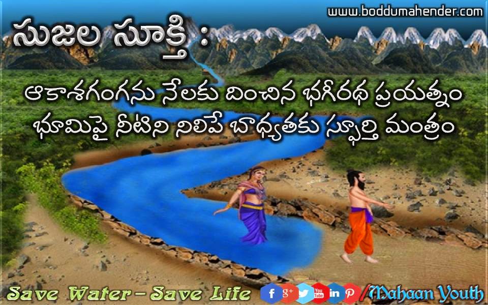 Quotes Khazana Telugu Quotations about Water6