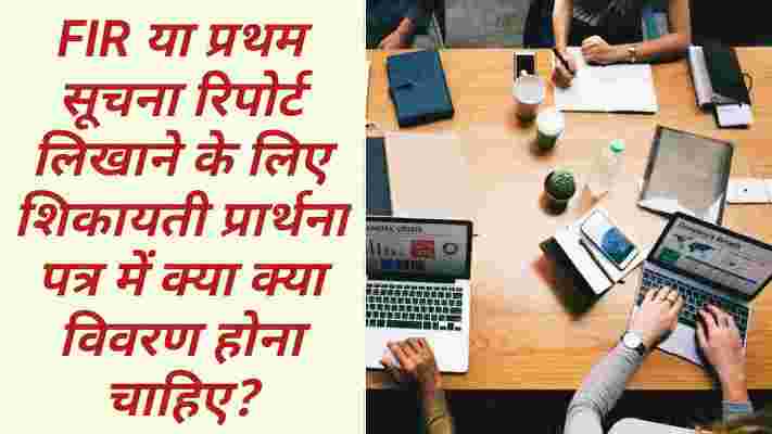 Ssurvivor Fir Application Format In Hindi ssurvivor-fir-application-format-in-hindi