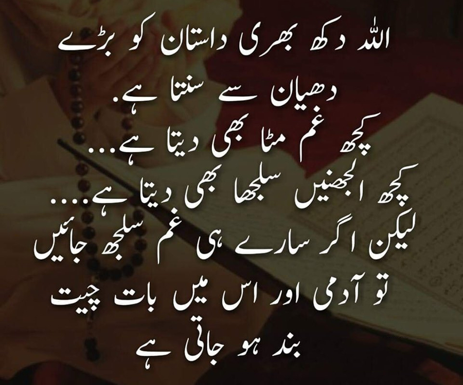 Quotes Islamic In Urdu Wall Leaflets