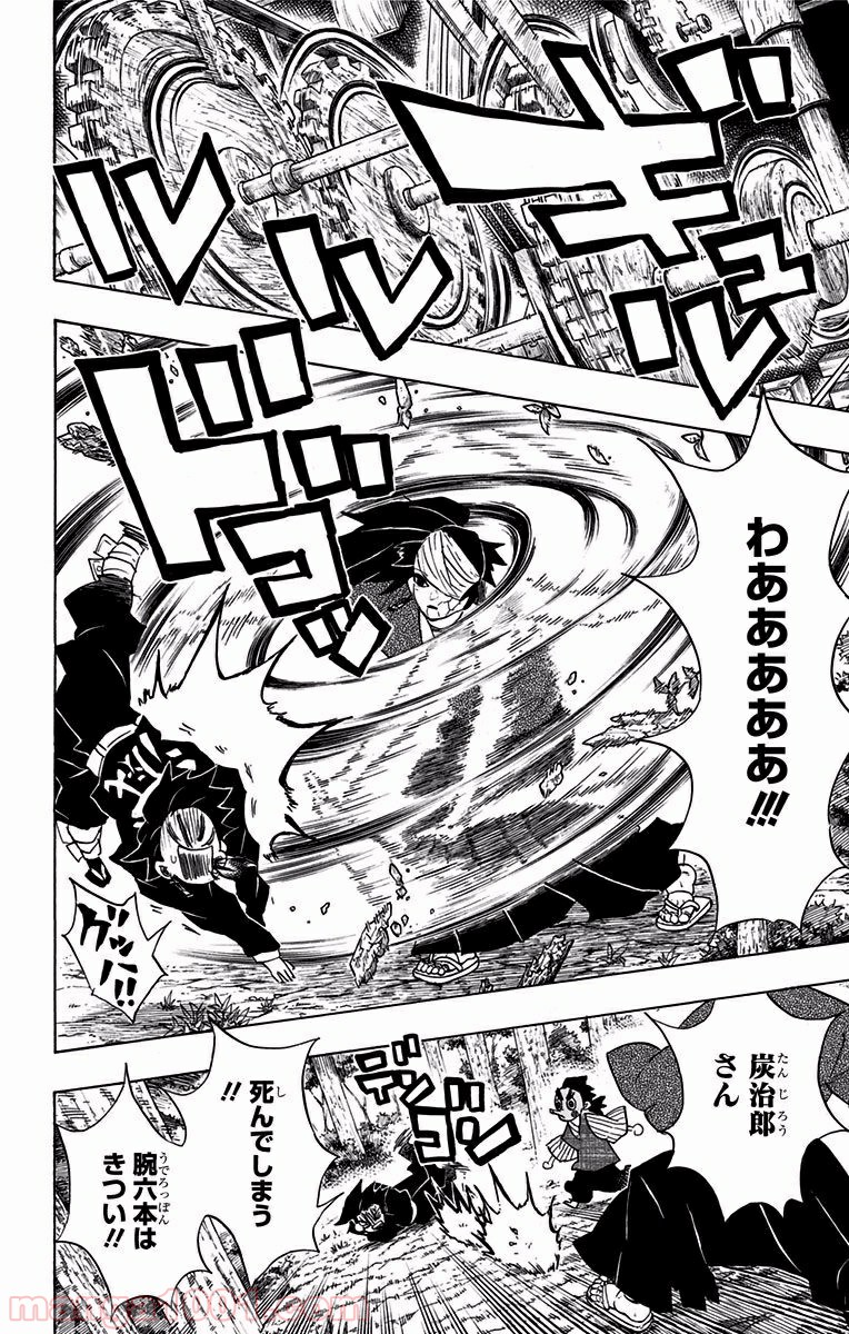 鬼滅の刃 - Raw 【第104話】 - Manga1001.com