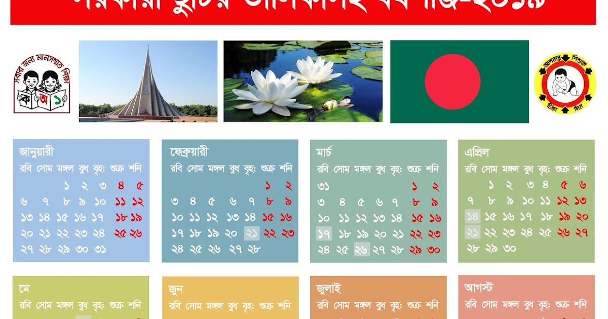 bangladesh-government-holiday-calendar-2019-life-in-bangladesh