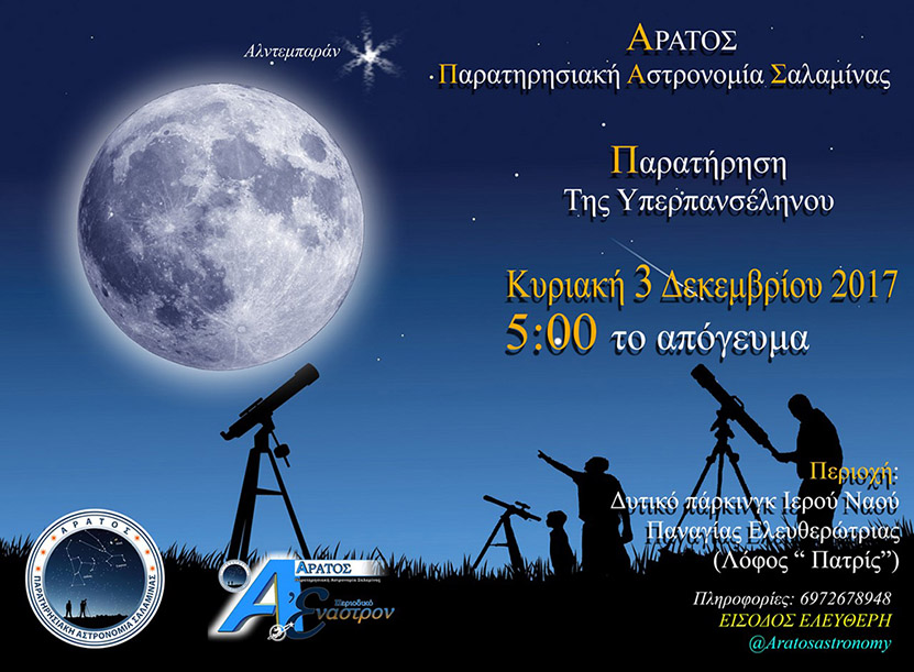 Το προξενιό αστρονομίας