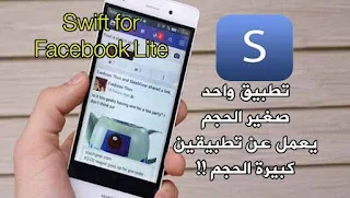 تحميل تطبيق Swift for Facebook Lite