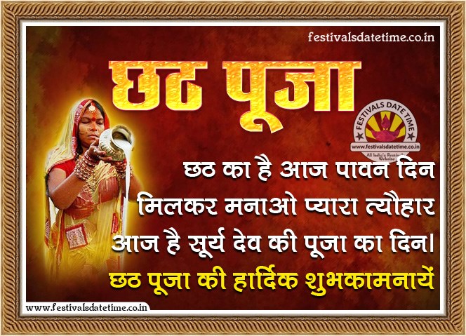 2019 Chhat Puja SMS Hindi Wallpaper Free Download, 2019 छठ पूजा sms हिंदी  वॉलपेपर फ्री डाउनलोड - Festivals Date Time