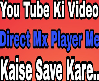 You Tube Ki Video Direct Mx Player Me Kaise Save Kare.. You Tube Ki Video Direct Mx Player Me Kaise Save Kare..