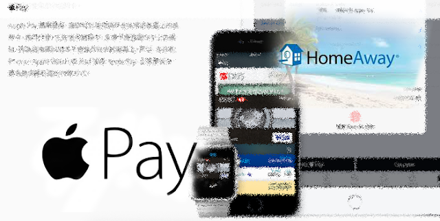 【內有優惠碼】HomeAway慶祝Apple Pay登陸香港 推出限定折扣