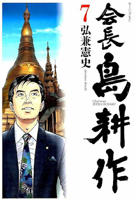 会長 島耕作 raw zip dl