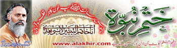 Online Khatm-e-Nubuwwat Course