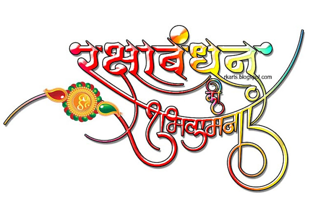 Rakshabandhan  red-yellow-color gradient Calligraphy with Golden Color Rakhi 