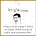 Assamese Funny Images | Assamese Status | Funny Assamese Meme