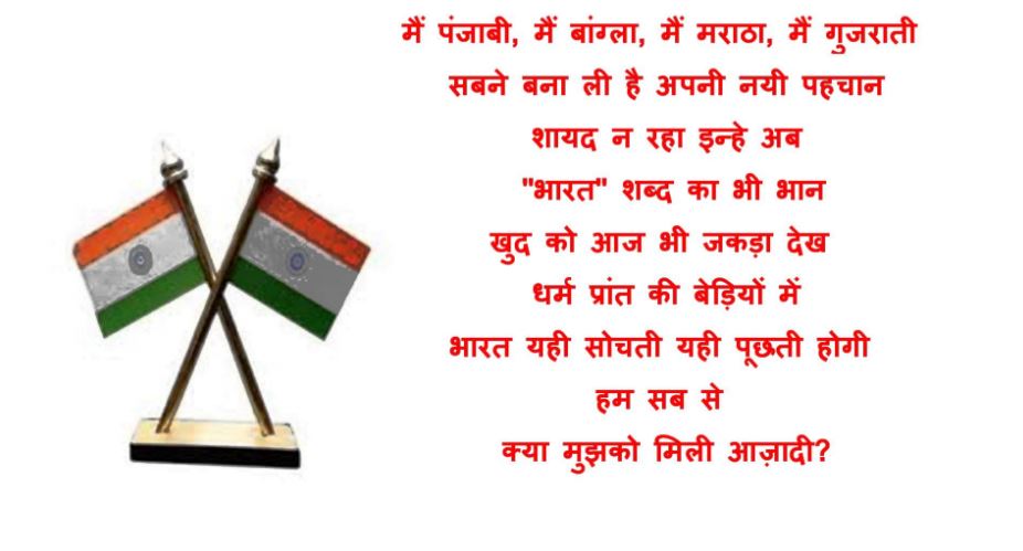 Republic Day Poem in Hindi