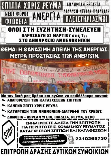 Η ΘΑΝΑΣΙΜΗ ΑΠΕΙΛΗ ΤΗΣ ΑΝΕΡΓΙΑΣ. ΜΕΤΡΑ ΠΡΟΣΤΑΣΙΑΣ ΤΩΝ ΑΝΕΡΓΩΝ