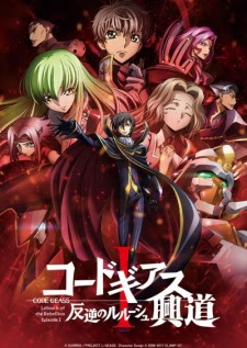 Code Geass: Hangyaku no Lelouch I Koudou Code Geass: Hangyaku no Lelouch I Koudou