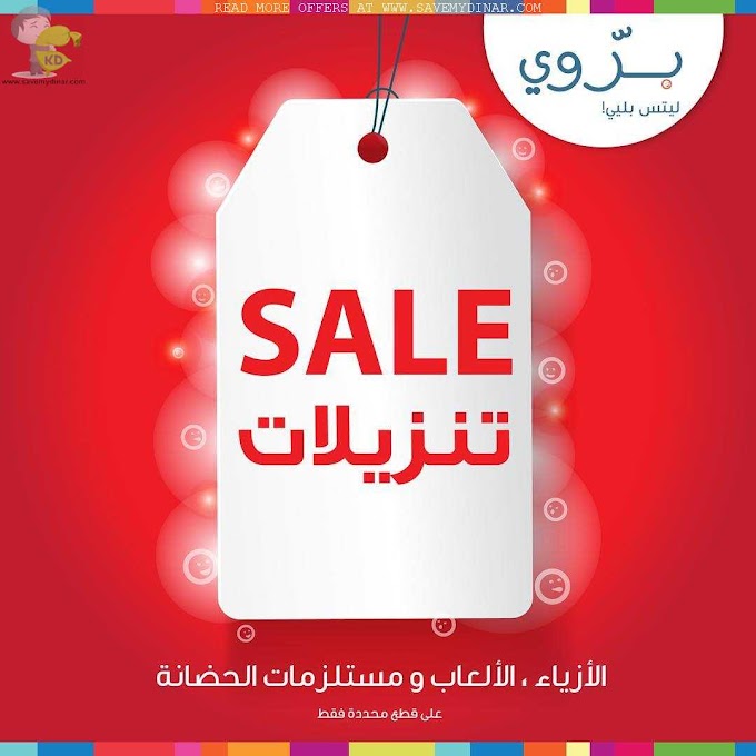 Baroue Kuwait - Discounts Upto 70%