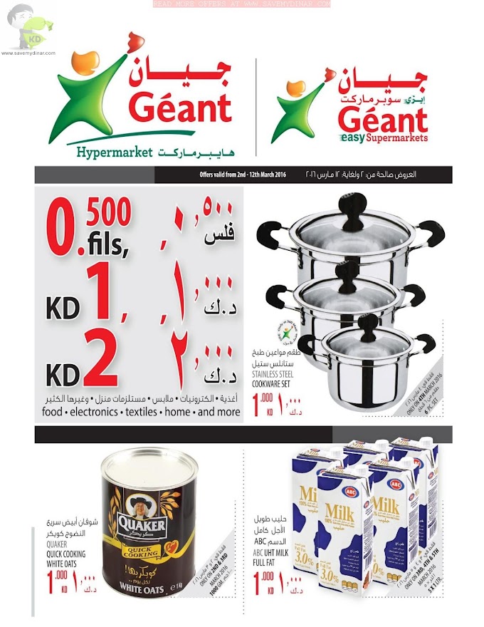 Geant Kuwait - Half, One & Two KD Offer