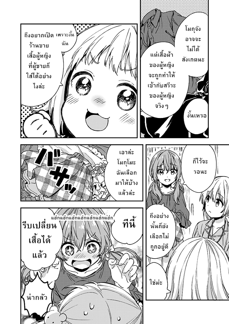 Fukakai na Boku no Subete o - หน้า 16