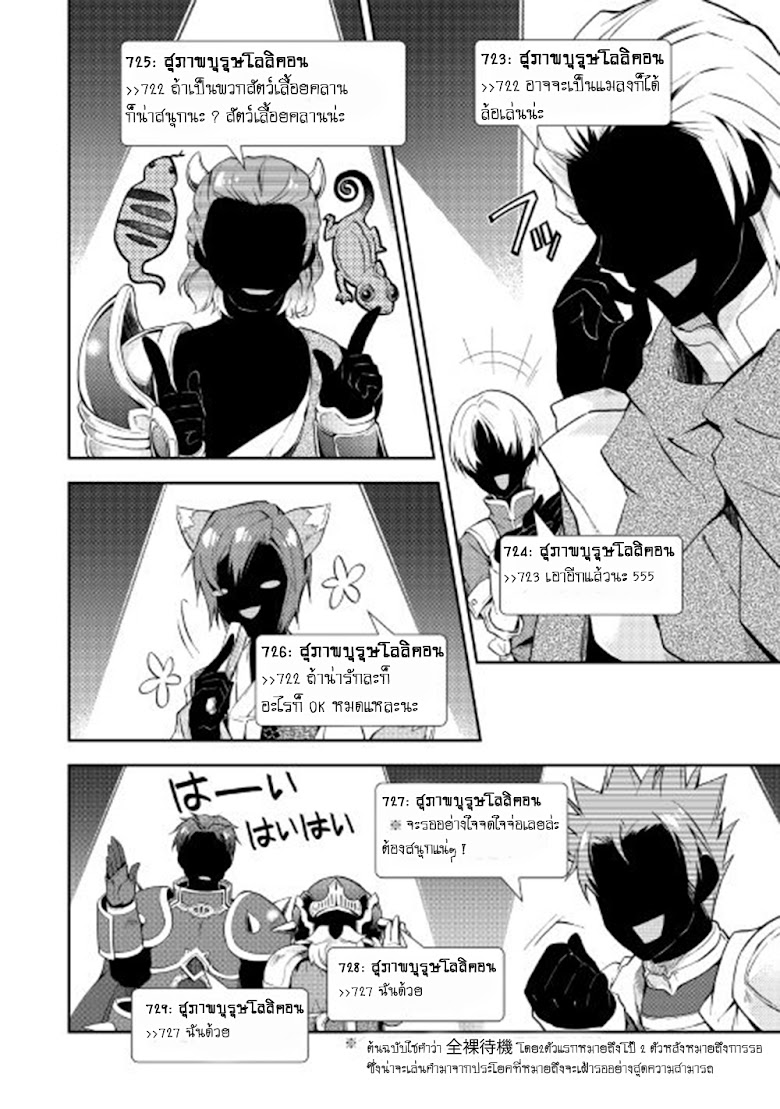 Nonbiri VRMMO Ki - หน้า 20