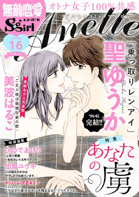 無敵恋愛S＊girl Anette Vol.16 raw zip dl