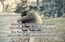 touching shayari heart sad true sms english quotes friendship pyaar lines taklif ki hai se ne ko hota dard kaise
