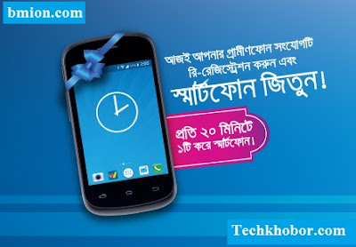 Grameenphone WIN Smartphone at Biometric Re-Registration Grameenphone-WIN-Smartphone-at-Biometric-Re-Registration
