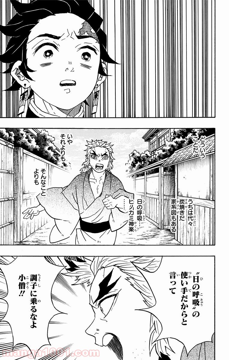 鬼滅の刃 - Raw 【第68話】 - Manga1001.com