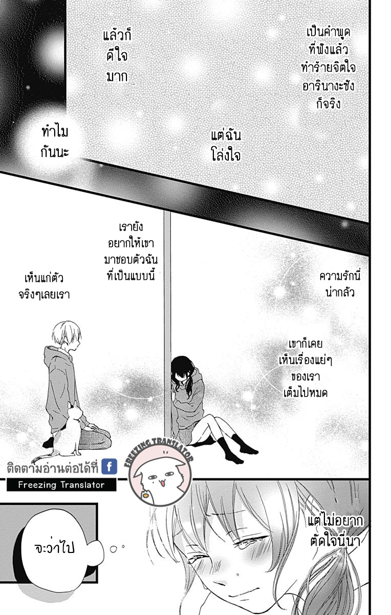 Risouteki Boyfriend - หน้า 29
