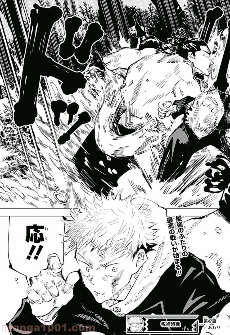 呪術廻戦 - Raw 【第47話】 - Manga1001.com