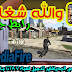 الحلقة 6 | من المديافاير تحميل لعبة GTA V جاتا للاندرويد للاجهزة الضعيفة والمتوسطة 2018 الحلقة 6 | من المديافاير تحميل لعبة GTA V جاتا للاندرويد للاجهزة الضعيفة والمتوسطة 2018