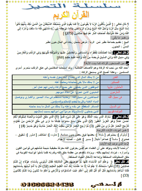 مراجعة دين للصف الأول الثانوي الترم الثاني